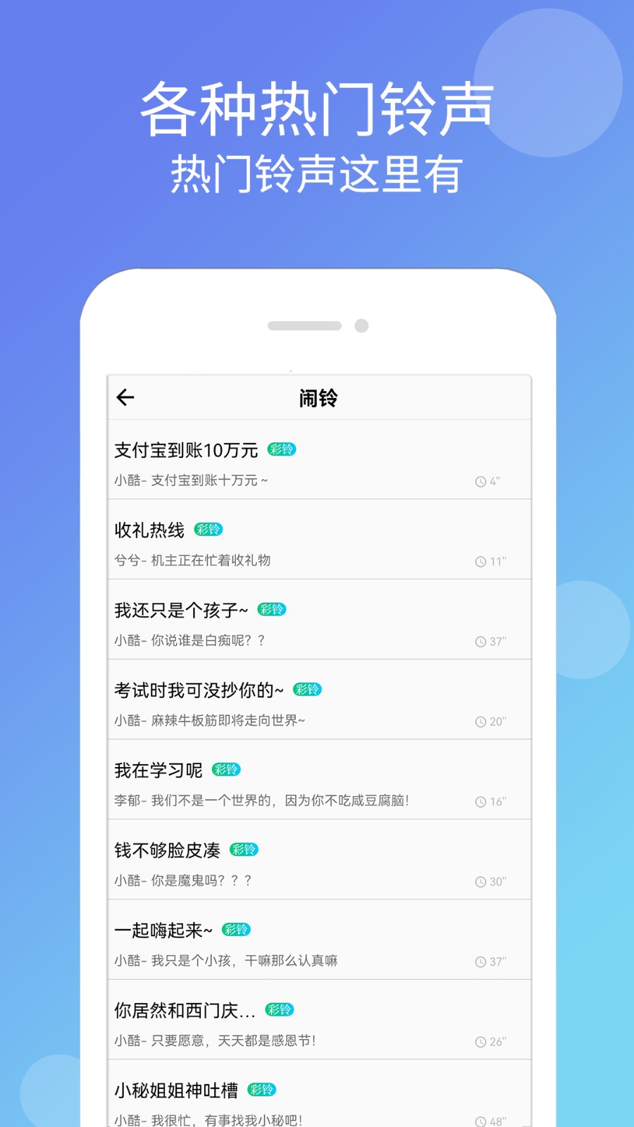 炫彩鈴聲來電秀 v1.9.9安卓版 2