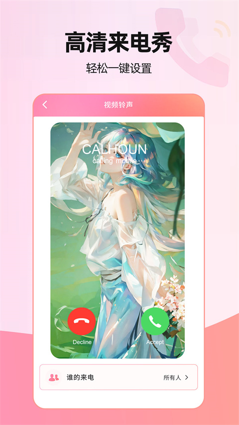 嗨來電秀軟件 v2.3.1安卓版 0