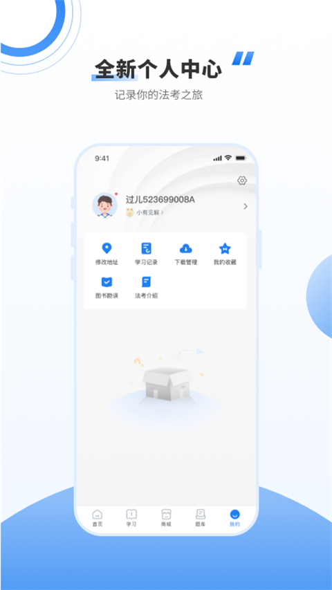 厚大法考 v4.5.0安卓版 1