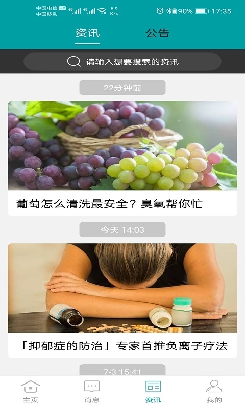 小美智能app v2.3安卓版 1