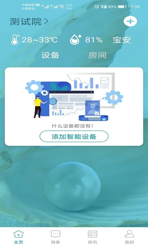 小美智能app v2.3安卓版 2
