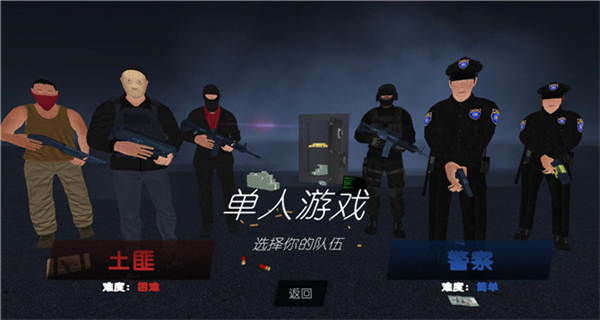 警察和強盜模擬器漢化版 v1.096 3