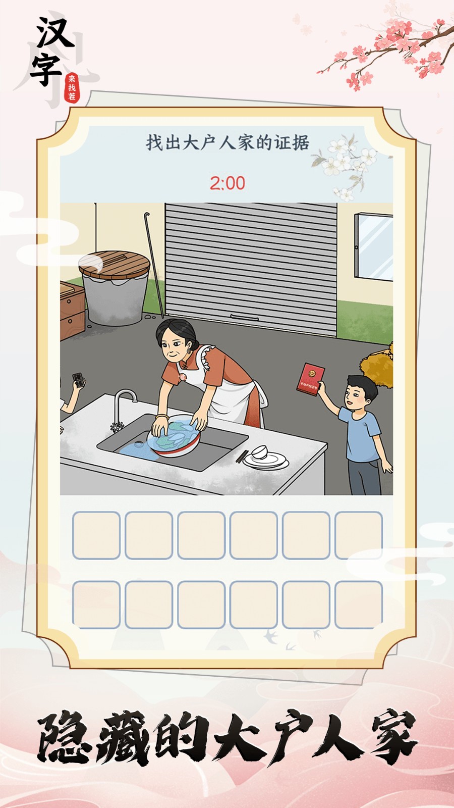 漢字來找茬 v1.0.0 1