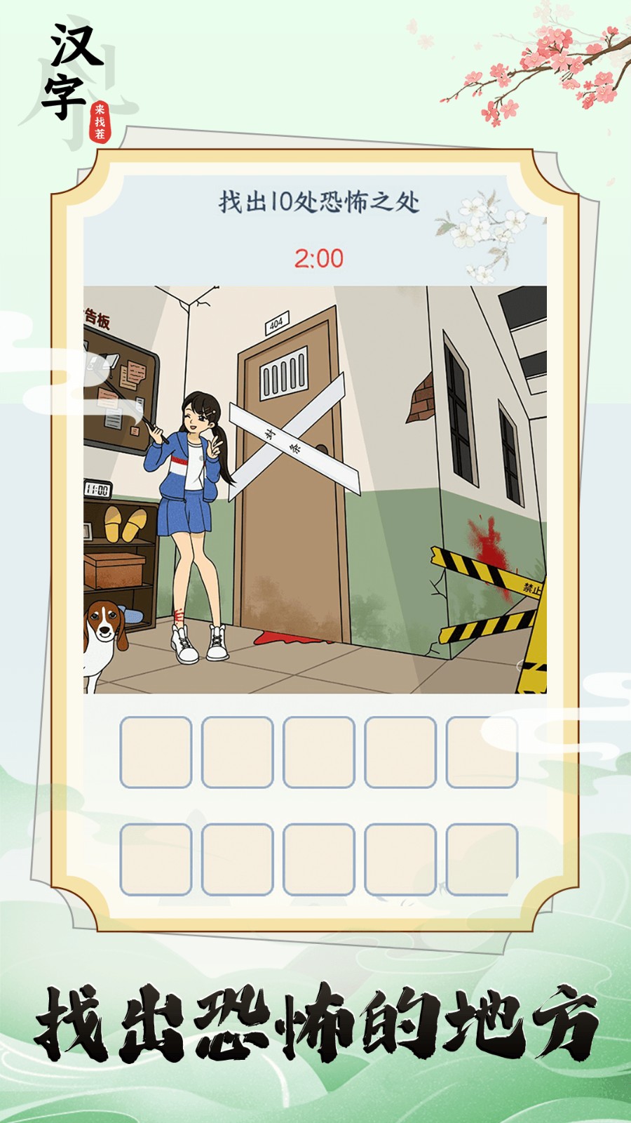 漢字來找茬 v1.0.0 0