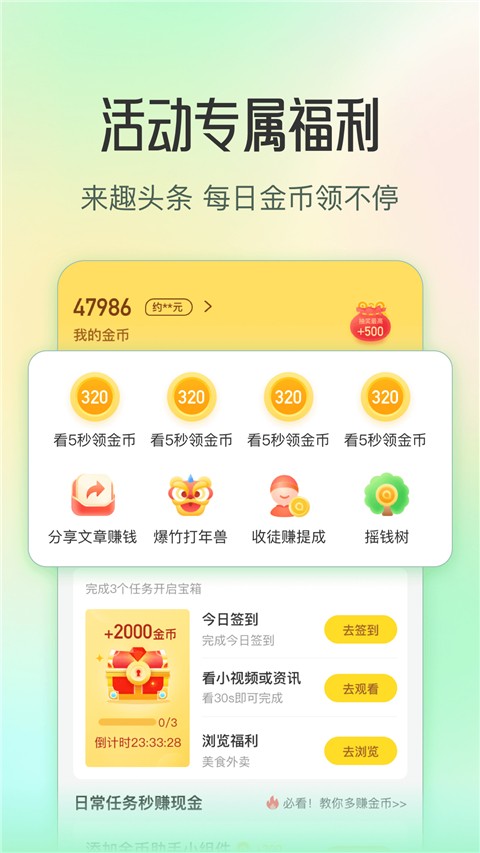 2025趣頭條app最新版本 v3.20.82.000.0928.0813安卓版 1