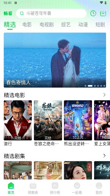 暢看視頻4K純凈版 v3.0.6 0