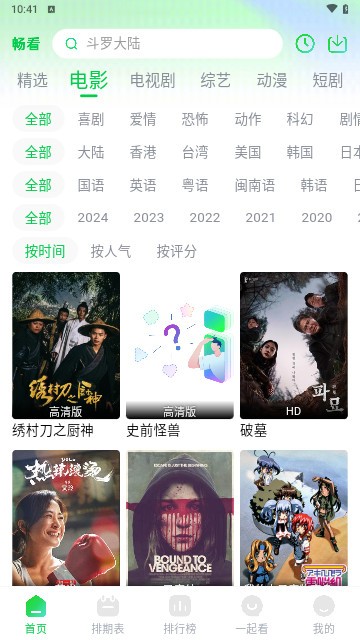 暢看視頻4K純凈版 v3.0.6 1