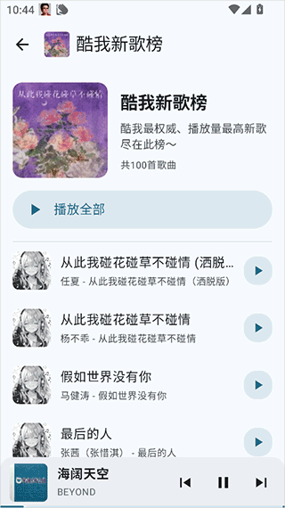 聽點音樂純凈版 v1.0.2 2