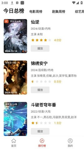 陽光彼岸影視3.0.0純凈版 v3.0.0 0