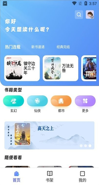 蒼云閱讀1.5.2 v1.5.3 0