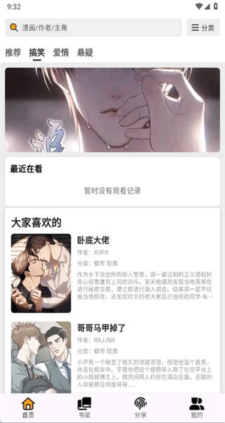 輕漫島漫畫免費(fèi)閱讀APP v2.0.0 1