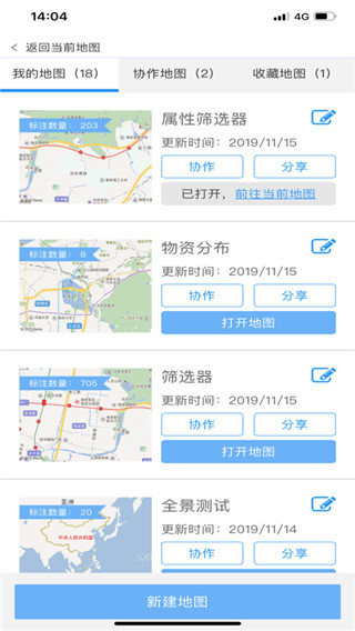 蘭圖繪地圖標(biāo)注軟件 v3.13安卓版 3