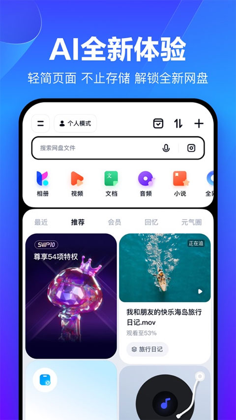 百度網(wǎng)盤三星定制版 v13.12.3 安卓版 0