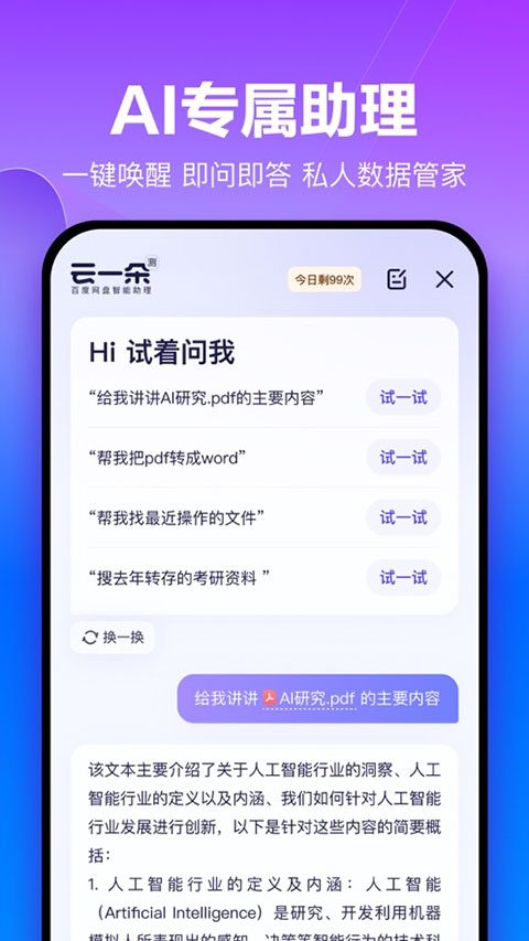 百度網(wǎng)盤三星定制版 v13.12.3 安卓版 1