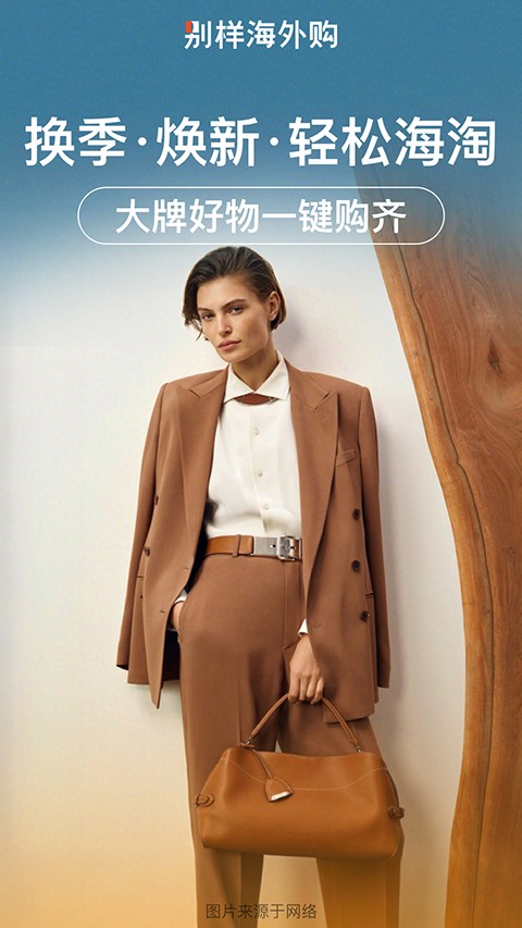 別樣海外購app v3.17.5安卓最新版 0