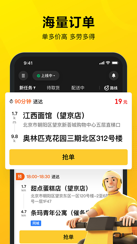 2025美團(tuán)眾包搶單神器 v12.7.0.7061安卓版 0
