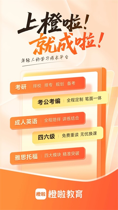 橙啦考研 v5.2.2安卓最新版 1