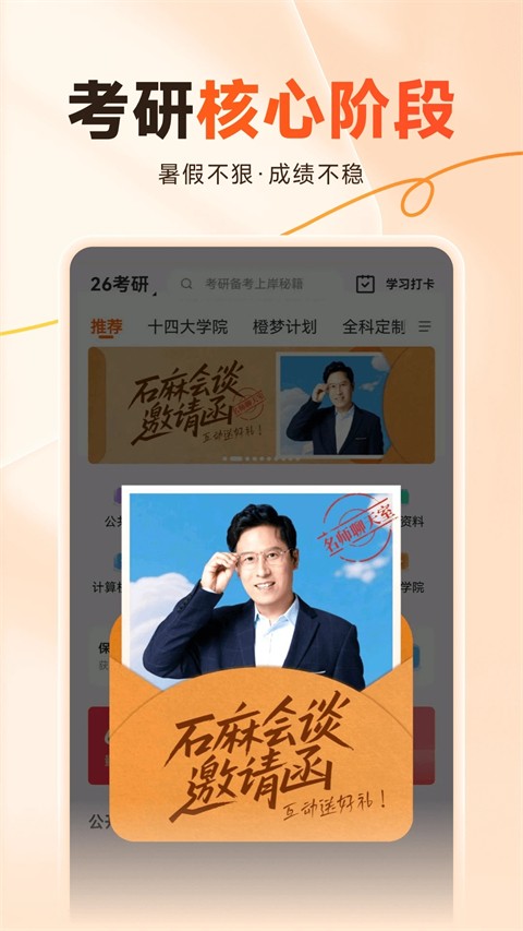 橙啦考研 v5.2.2安卓最新版 0