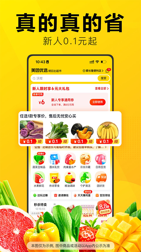 美團(tuán)優(yōu)選司機(jī)版app v6.62.161 安卓版 0