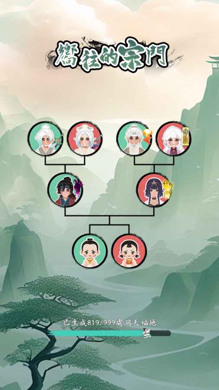 向往的宗門 v1.20 0