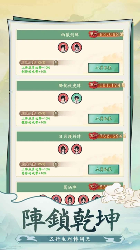 向往的宗門 v1.20 4