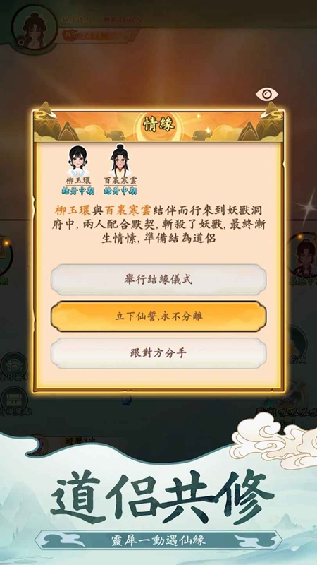 向往的宗門 v1.20 3