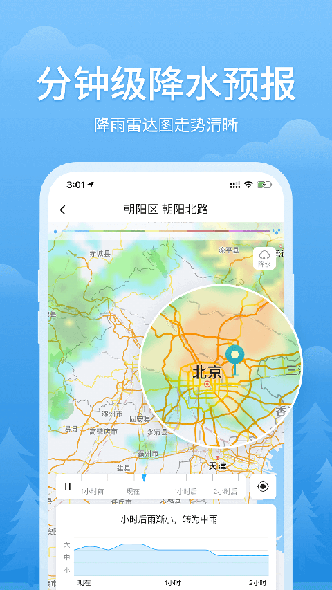 簡單天氣預(yù)報(bào) v3.2.8安卓免費(fèi)版 0
