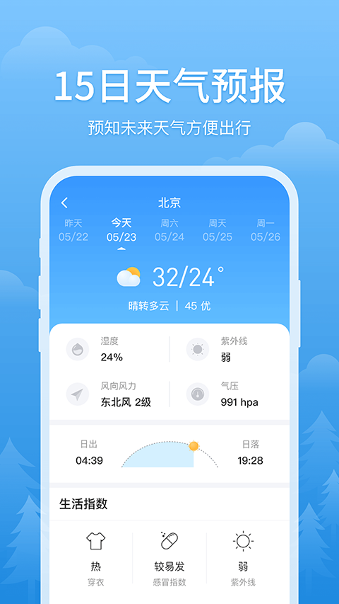 簡單天氣預(yù)報(bào) v3.2.8安卓免費(fèi)版 1