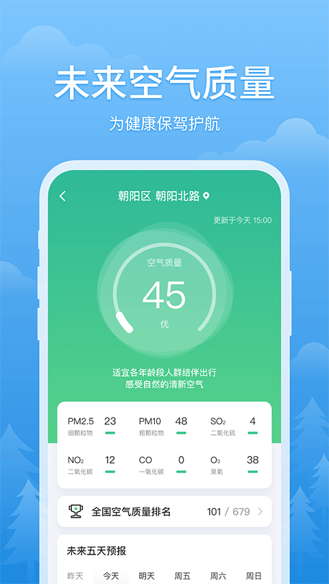 簡單天氣預(yù)報(bào) v3.2.8安卓免費(fèi)版 2