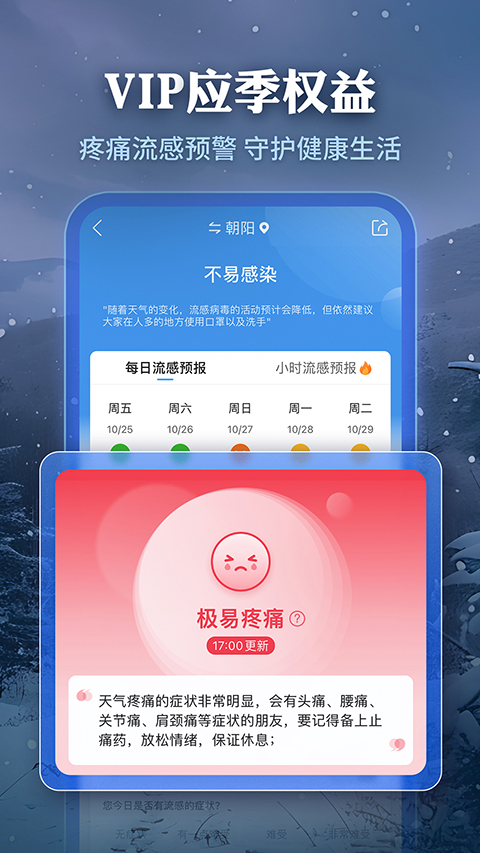 墨跡天氣高級版 v9.0916.02 0