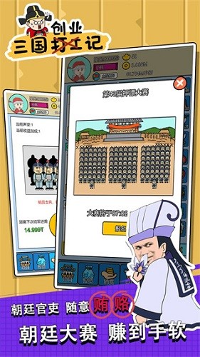 三國創業記免廣告 v1.7 2