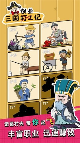 三國創業記免廣告 v1.7 0