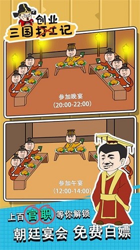 三國創業記免廣告 v1.7 3