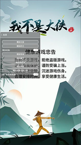 我不是大俠內(nèi)置Mod菜單 v1.0.41 0