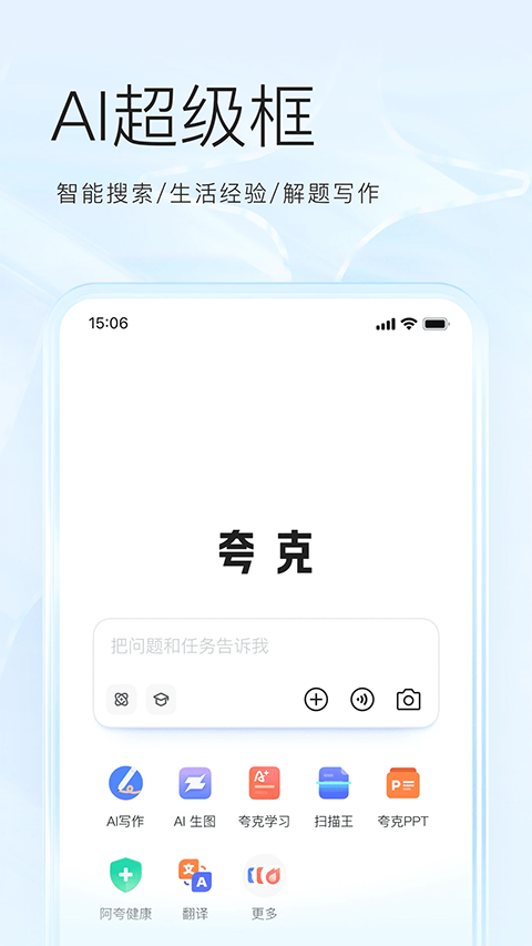 夸克瀏覽器APP v7.17.2.922安卓版 2