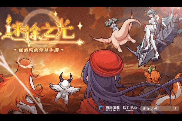 迷途之光手游 v1.4.28 0