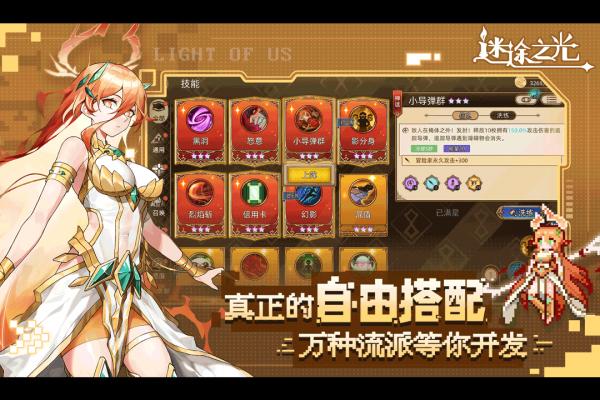 迷途之光手游 v1.4.28 1