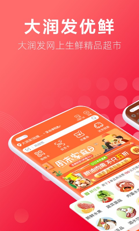 大潤發網上購物app v2.1.7安卓版 0