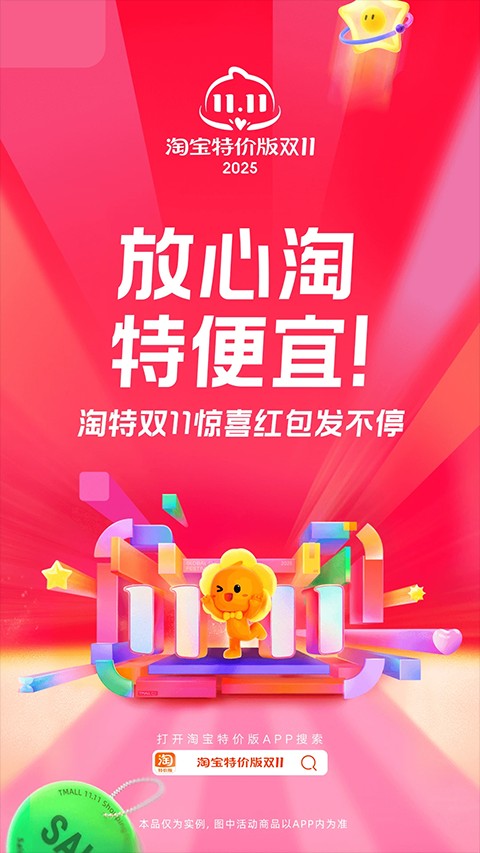 淘特最新版 v10.39.73安卓版 0