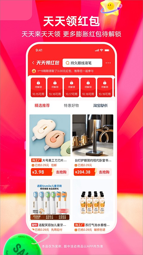 淘特最新版 v10.39.73安卓版 1