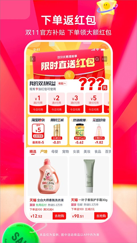 淘特最新版 v10.39.73安卓版 2