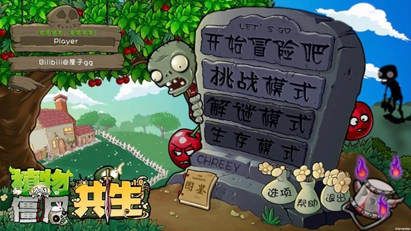 植物大戰(zhàn)僵尸共生版內(nèi)置菜單 v1.0.1 0