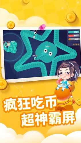 貪吃蛇進(jìn)化論免費(fèi) v1.6.10 1