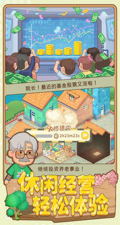 養(yǎng)老模擬器無限鈔票免廣告 v1.0.1 1