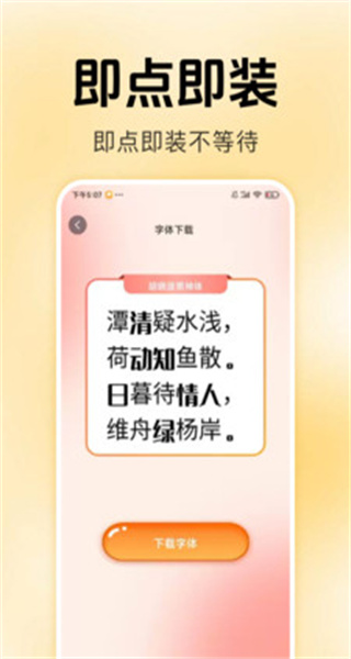換字體美化主題 v1.0.0 1