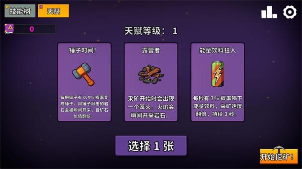 持續挖掘無限金幣 v1.0 2