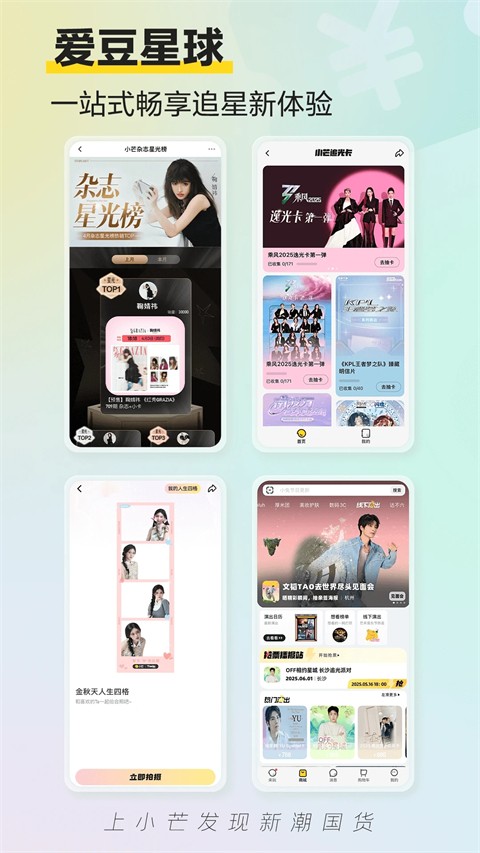 湖南衛視小芒app v5.6.4安卓最新版 0