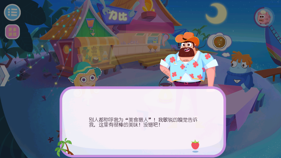 美食兄妹之海島餐廳中文版 v1.8 2