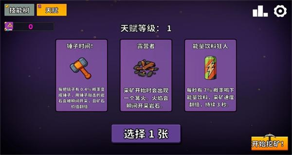 持續(xù)挖掘內(nèi)置mod菜單 v1.0 2