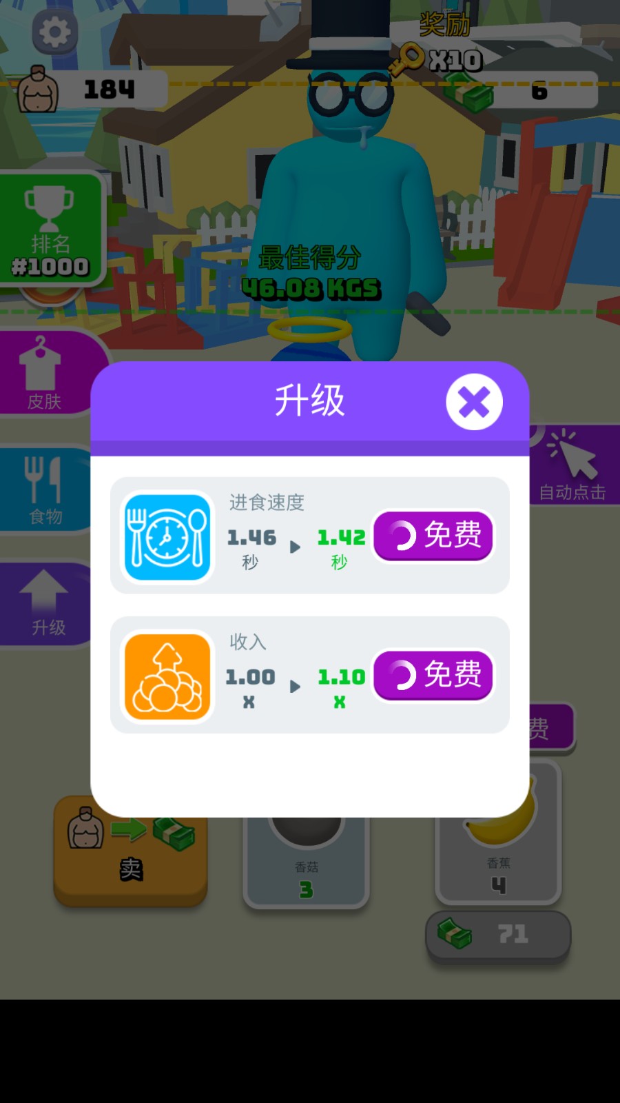 大胃王英雄無廣告版 v2.3.1 1